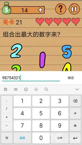 最囧烧脑洞坑爹游戏第21关通关秘籍：反序输入的数字陷阱