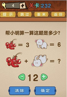 最强的大脑第232关答案解析：如何通过逆向思维算出3+9=12