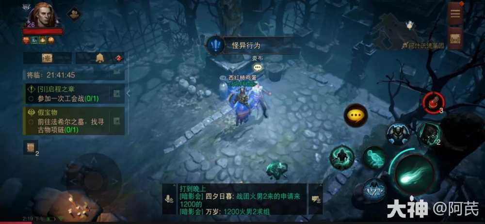 暗黑破坏神不朽墓园奇遇任务解析：怪异行为任务流程详解