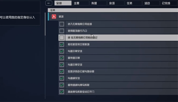 星空任务支线潜入攻略