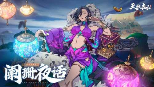 方芸阑珊夜话新皮肤深度评测：颜值与战力并存，获取攻略全解析