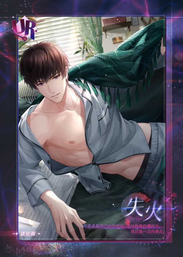恋与制作人新卡池上线 UR羁绊许墨失火详解