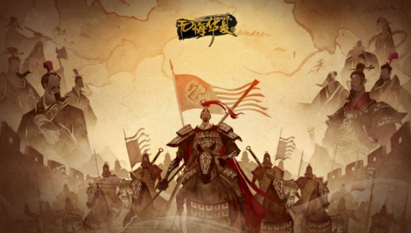 无悔华夏春秋战国种田流平推攻略