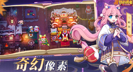 我的勇者联机玩法全解析