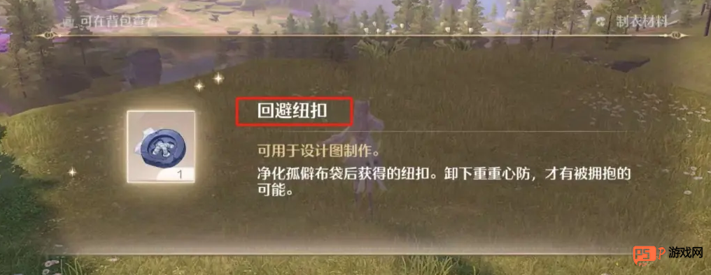 无限暖暖回避纽扣获取方法详解