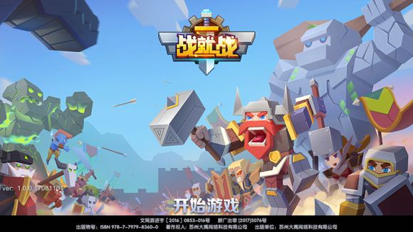 战就战手游闪退问题全解析