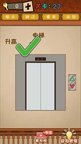 最强的大脑第27关通关攻略：换个思路解决卡关难题