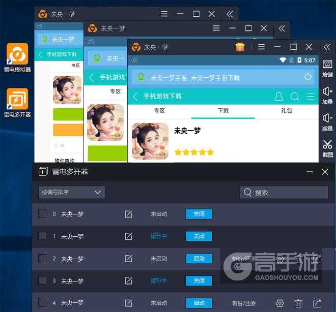 未央一梦双开多开全攻略：模拟器使用教程与注意事项