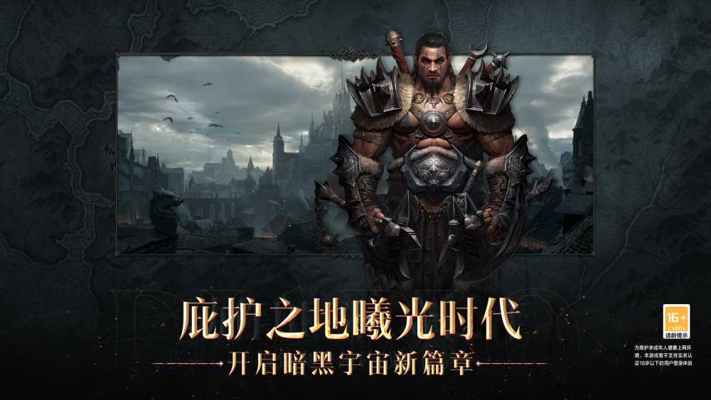 暗黑破坏神不朽满级后玩法攻略与时间表