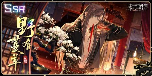 未定事件簿飞雪落红尘复刻活动全解析：时间、玩法与限定卡详情