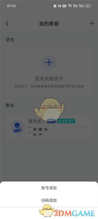 智慧中小学APP多账号管理全攻略
