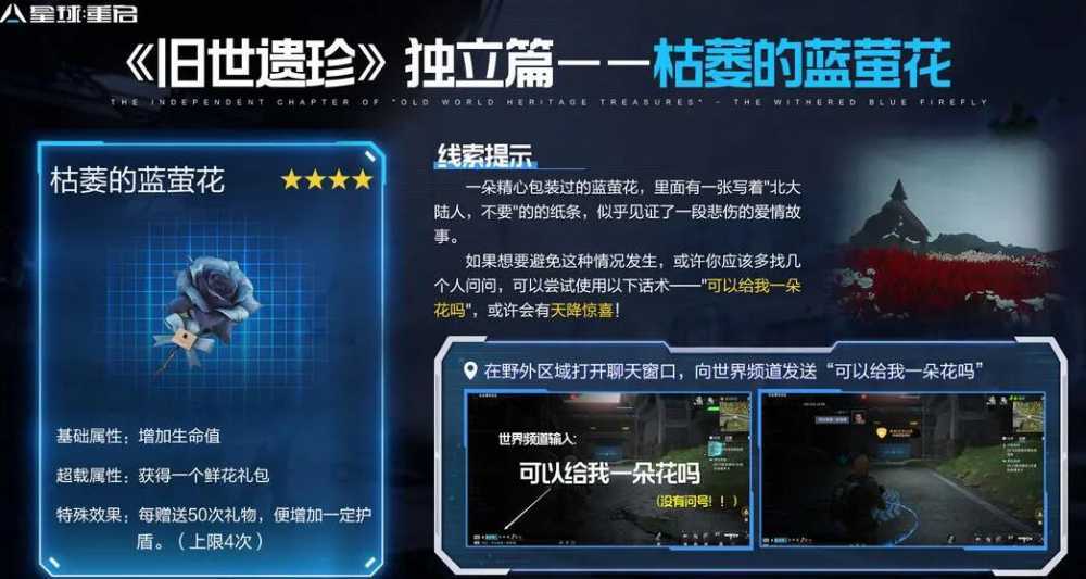 星球重启枯萎蓝萤花获取指南：野外喊话轻松拿