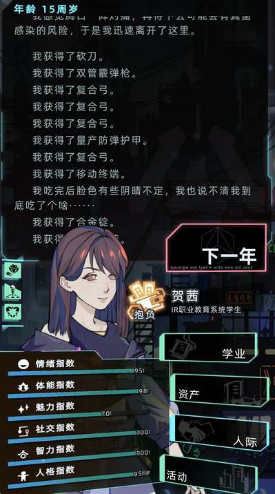 未来人生探险解密心得分享