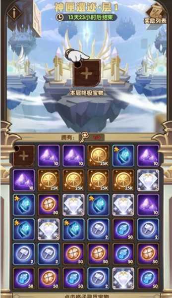 新版神匣遗迹玩法全解析：翻翻乐机制、奖励与获取途径深度指南