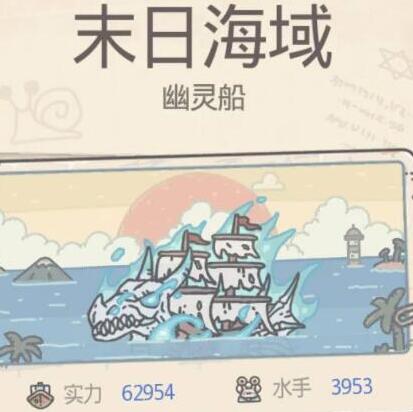 最强蜗牛英伦国家特性解锁攻略：如何击败幽灵船舰队