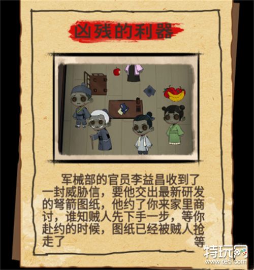 找茬侦探家凶残的利器通关秘籍