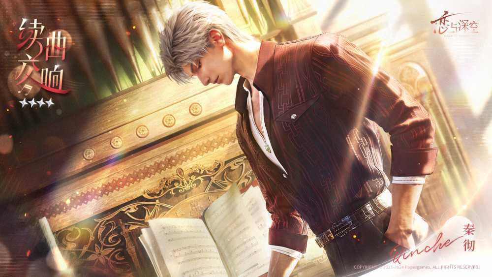 恋与深空秘密搜查活动攻略：时间、任务、奖励及玩法详解