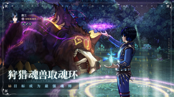 斗罗大陆斗神再临猎杀魂兽攻略全解析