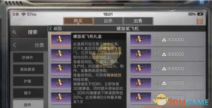 明日之后高校挑战挂件怎么选