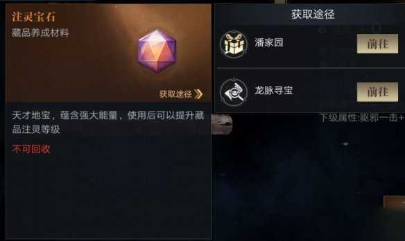 新盗墓笔记藏品获取全攻略：龙脉寻宝、潘家园淘漏及升星注灵技巧