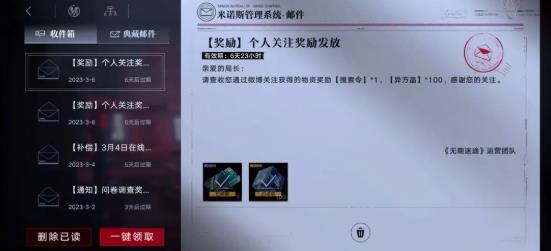 无期迷途白嫖两张搜索令和200石头方法