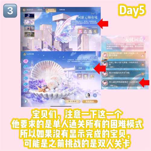 无限暖暖无忧同行第五天图文攻略详解