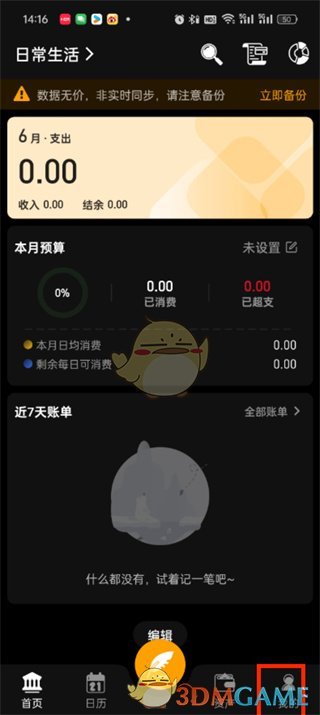 木木记账账单导出全攻略