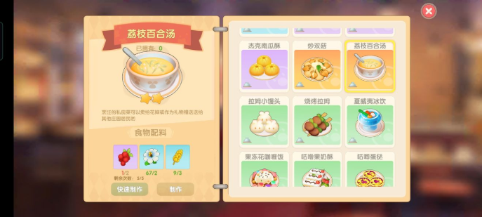 摩尔庄园手游荔枝百合汤怎么做，高级料理的制作揭秘