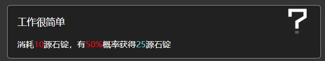明日方舟水月肉鸽生存事件全解析：选项、源石锭收益与策略选择