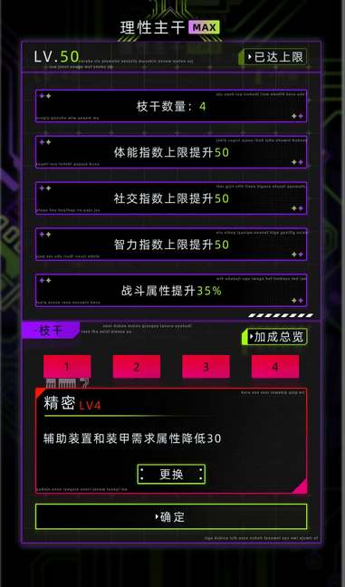 未来人生世界树系统升级策略与思路