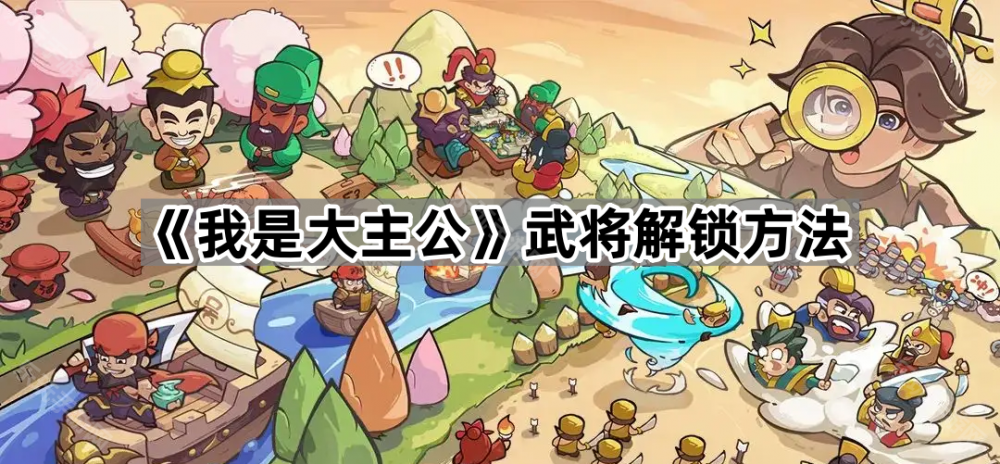 我是大主公武将抽到了却进不了队伍怎么办