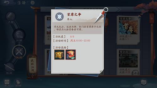 新笑傲江湖手游首席之争玩法详解：活动流程、时间与奖励全解析