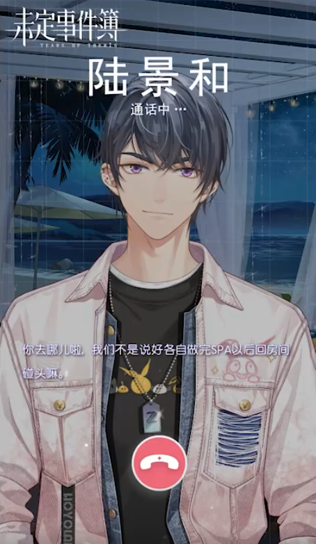 未定事件簿陆景和生日电话活动全攻略