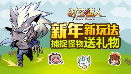 时空猎人怪物猎人新玩法详解：挑战BOSS级怪物，赢取丰厚奖励