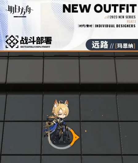 明日方舟玛恩纳远路皮肤深度评测：外观、特效与获取方式全解析