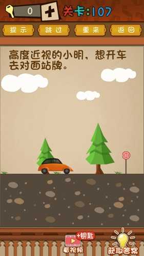 最强的大脑第107关通关攻略：点石头，跳出常规思维