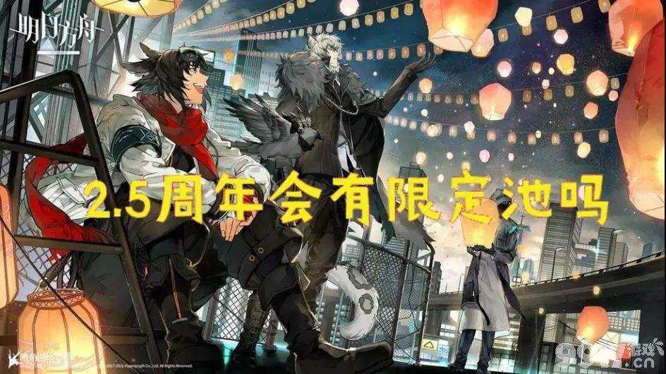 明日方舟2.5周年活动时间全解析