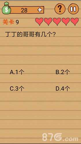 最囧烧脑洞坑爹游戏第9关：丁丁哥哥的答案其实很简单，C选项揭晓谜底