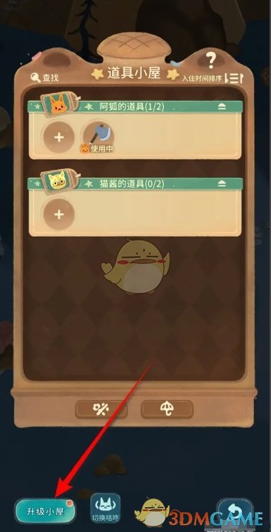 晚安森林道具小屋升级全攻略