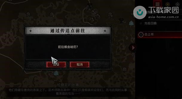 暗黑破坏神4合上书任务完整攻略：步骤详解与关键点