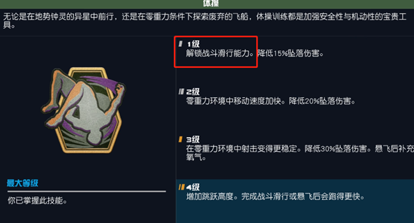 星空滑铲全攻略：解锁、使用及优缺点详解