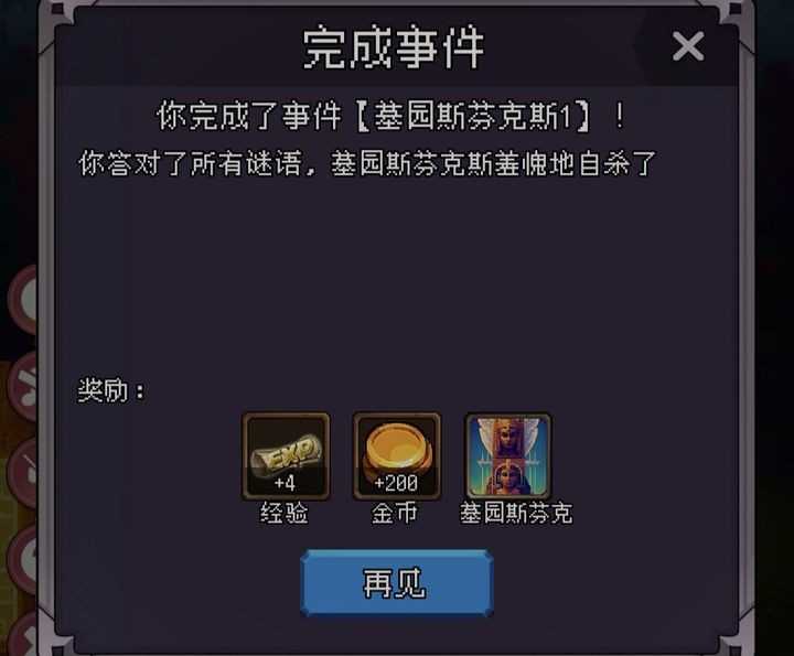 我把勇者人生活成了肉鸽游戏事件攻略全记录