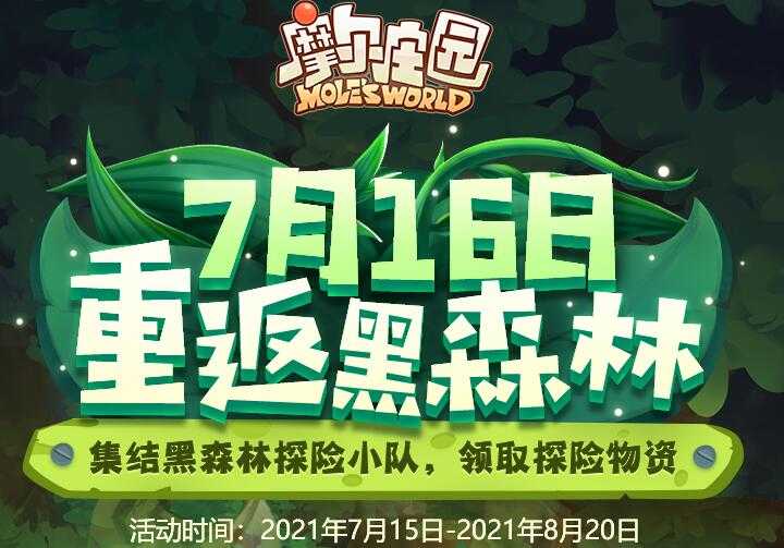 摩尔庄园黑森林钓鱼全攻略