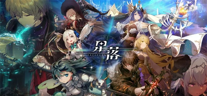 星落新手入门指南：必备玩法攻略