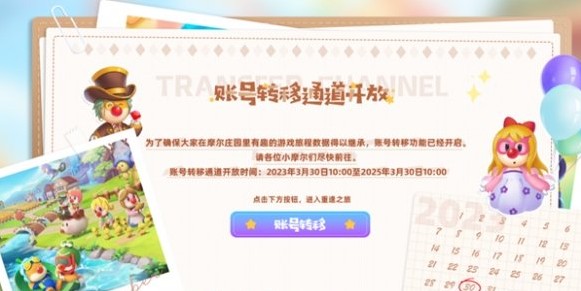 摩尔庄园账号转移的方式