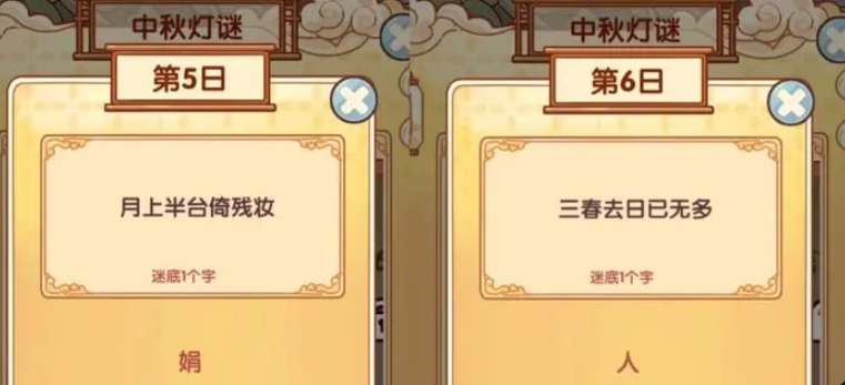 我的休闲时光中秋灯谜活动全攻略