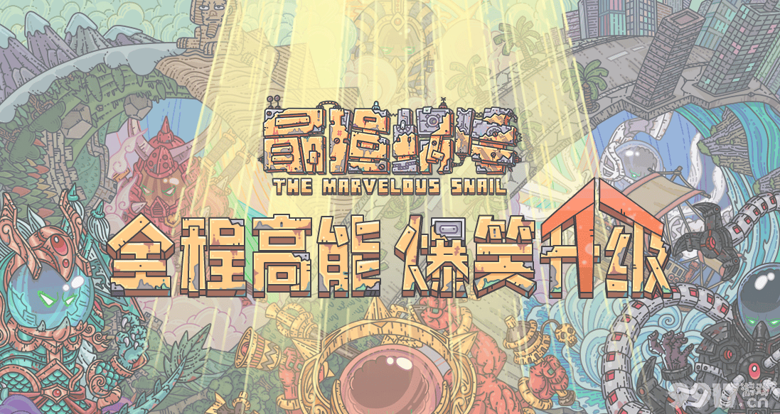 最强蜗牛幸运之蜗获取攻略：中秋活动福利详解