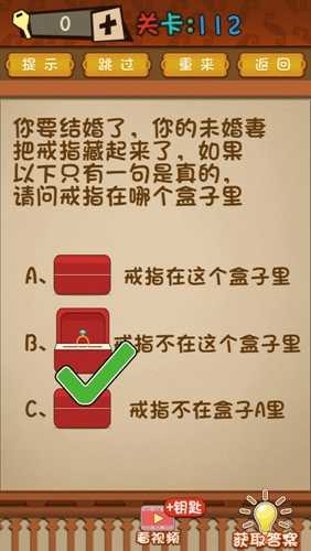 最强的大脑第112关通关指南：戒指的真正位置