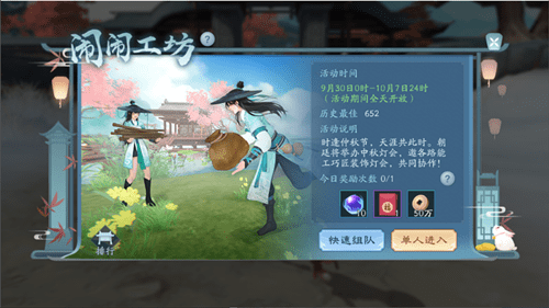 新笑傲江湖手游闹闹工坊玩法全解析：速刷积分攻略与活动时间