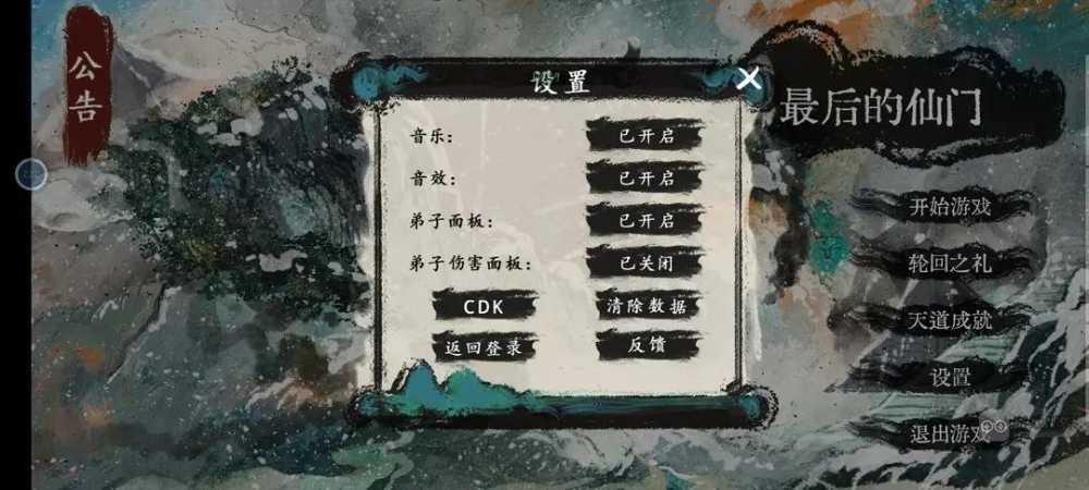 最后的仙门CDK礼包码大揭秘：内含福利码与游戏秘籍